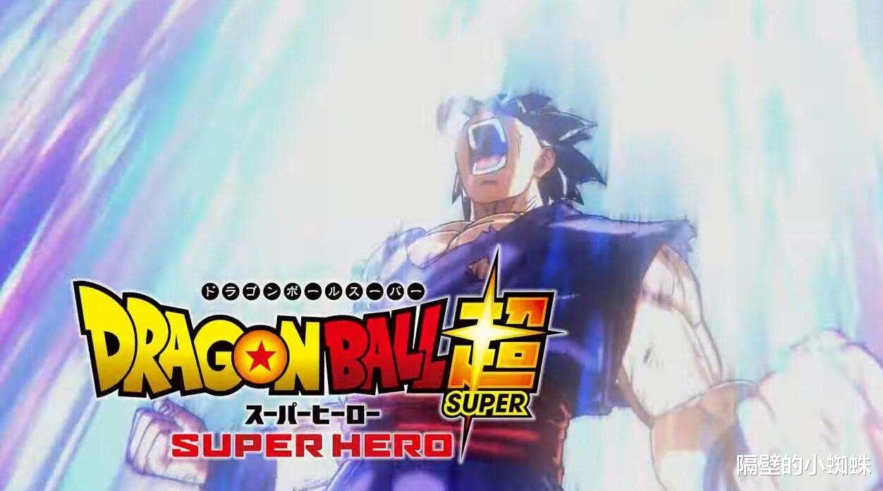 时间线|《龙珠超:超级英雄》情报,悟天克斯出现,最终BOSS另有其人