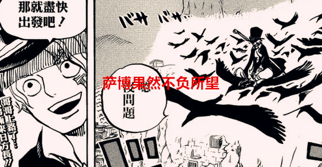 萨博|海贼王1054话：官方实锤红发是面子果实，萨博已成功超越多拉格龙
