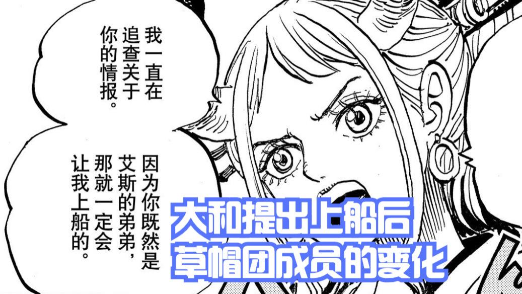 布鲁克|海贼王1051话：大和提出上船后，娜美等4人很惊讶，弗兰奇不开心