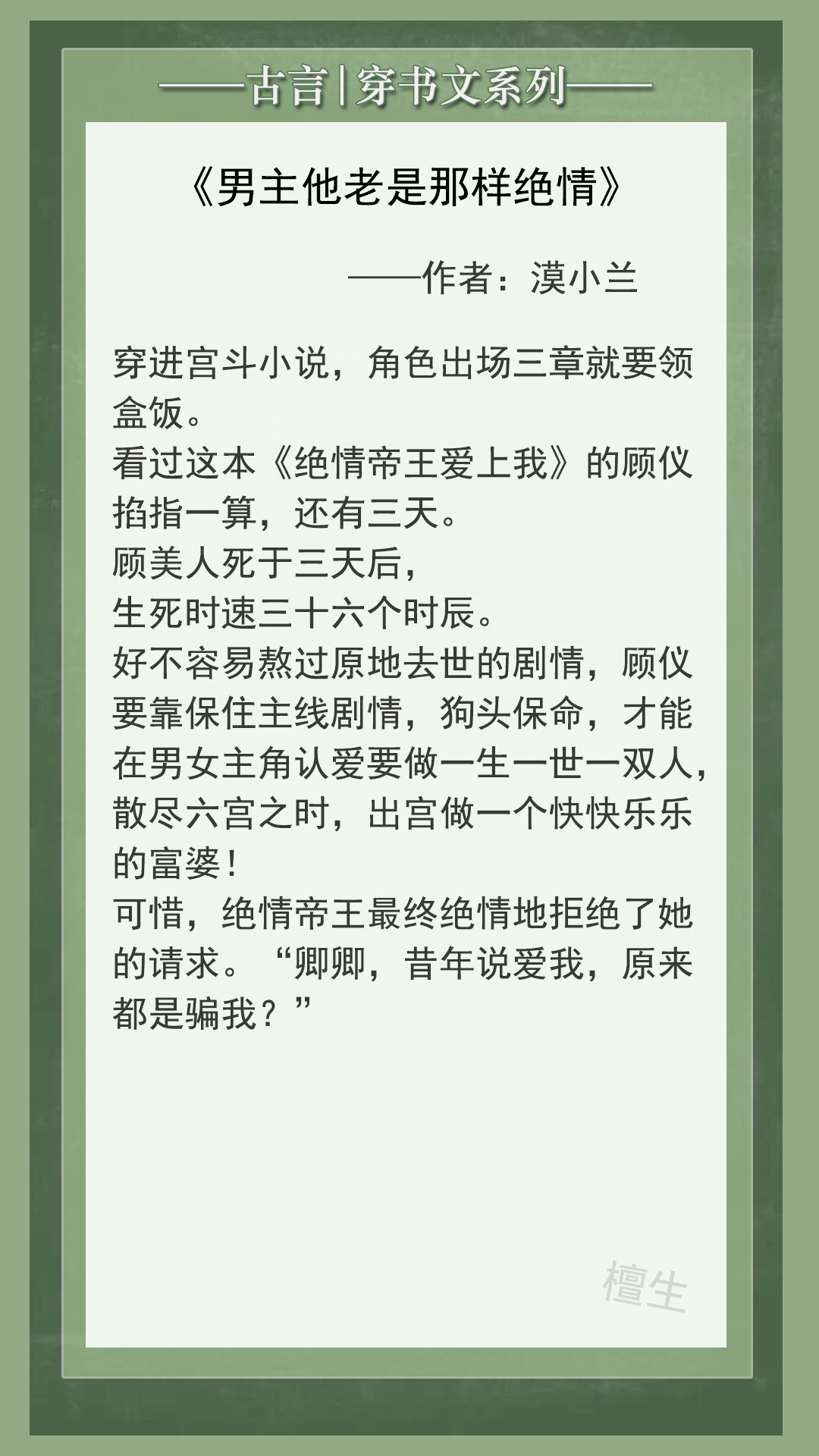 反派|五本古风穿书文：病娇反派随时黑化怎么办？召唤女主来哄着他！