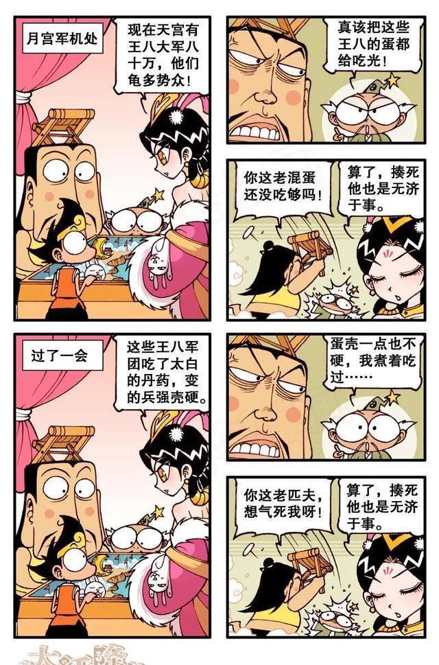 |娥姐不计损失帮助帝哥夺回王位,到底图什么?月宫的兔子兵亏了