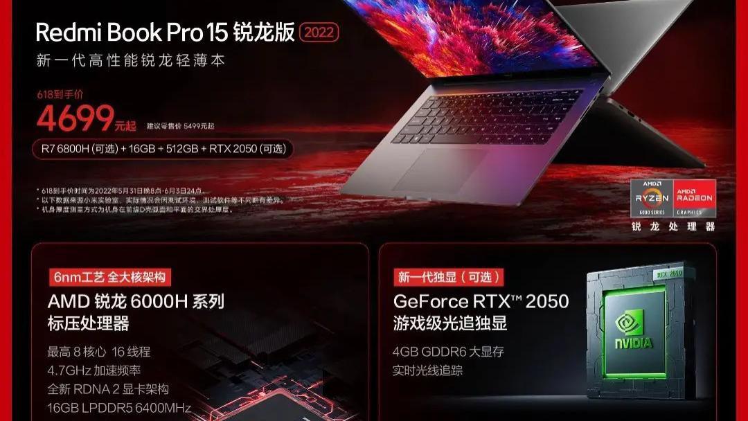 it芯片|两张图看懂 RedmiBook Pro2022 锐龙版！