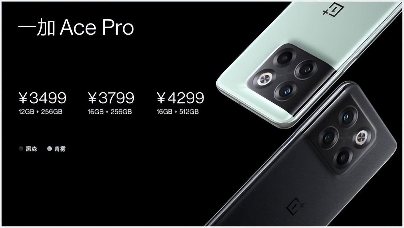 一加科技|一加 Ace Pro正式发布:全系12G内存起步 售3499元起