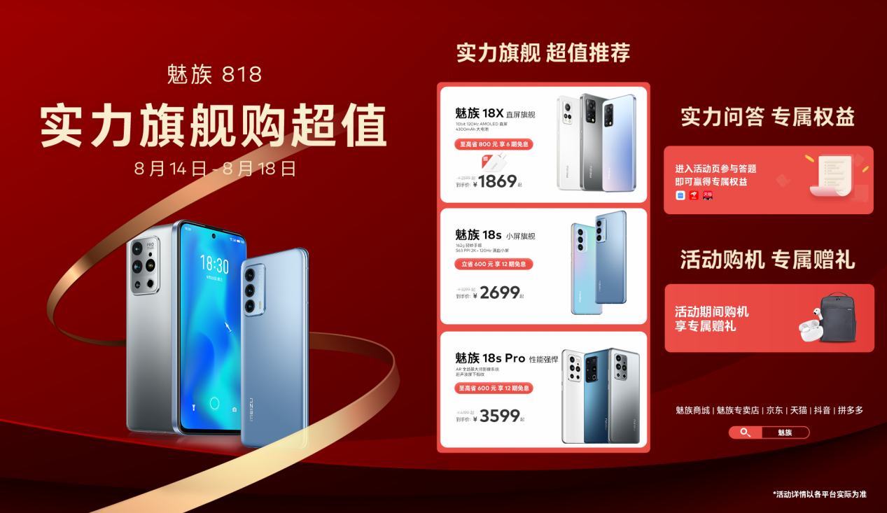 |魅族高校新生充电计划，竟真的在教科目一！还有购机优惠值得一看