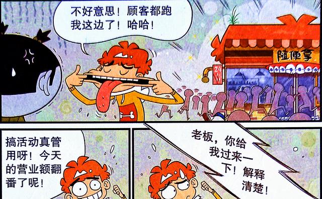 漫画|是什么让小衰变成了“人形臭蛋饼”?是不诚信!