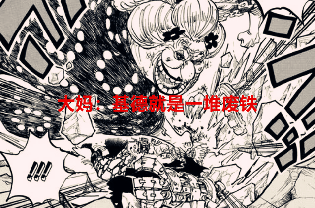 海贼王|海贼王情报：谁说基德实力不行？他将会是绿牛最棘手的超新星