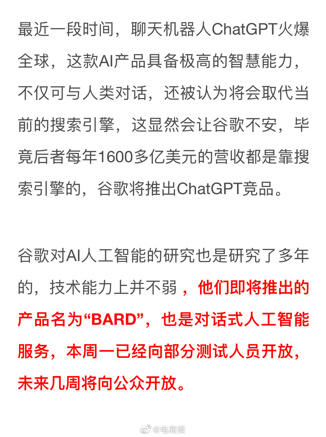 抢搜索引擎生意？对标ChatGPT，谷歌出手推出竞品Bard！微软也在筹备中，人