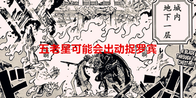 海贼王|海贼王1049话解析:危机解除了?草帽团仍然要面对两大窘迫