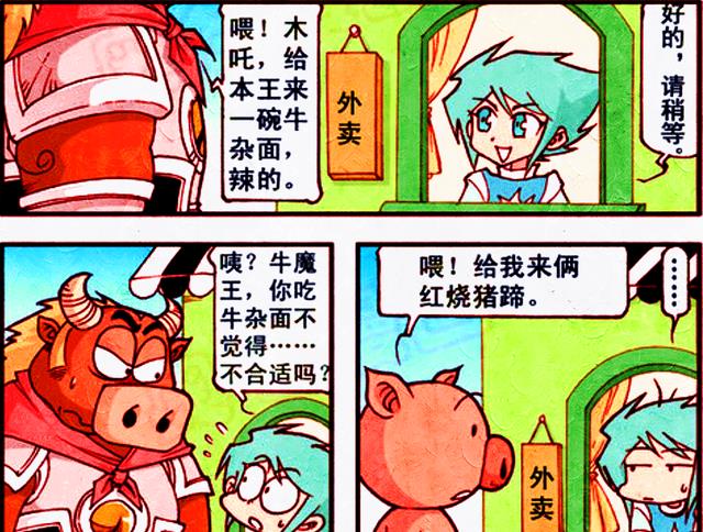 漫画|悟空八戒与牛魔王打牌，惩罚“亮了”！