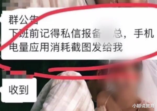 |为了防“摸鱼”,下班前先发手机电量截图?这家公司的做法火了