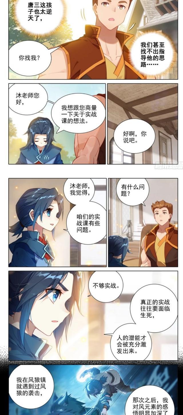 恩情|重生唐三：唐三申请团队野外实战，培养后背之交！融合时光变烙印