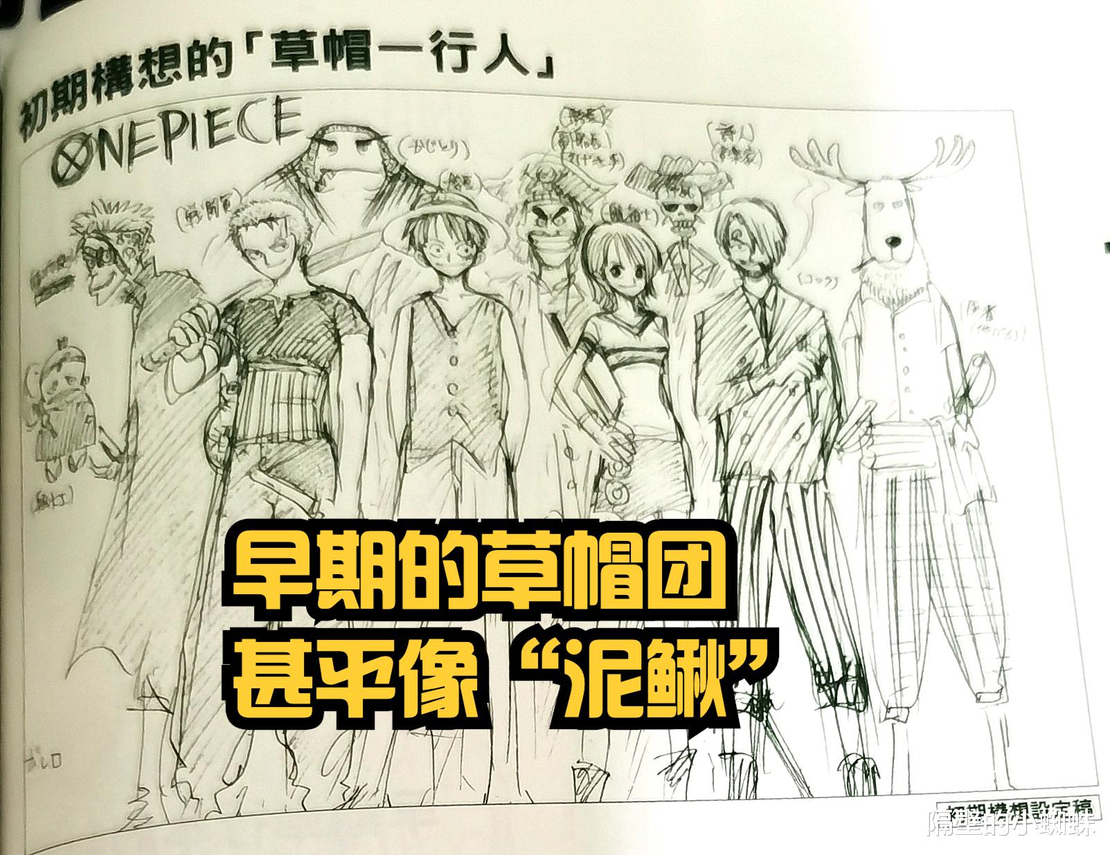 海贼王|海贼王官方情报:甚平早期造型公布,模样像泥鳅,原名叫“西郷”