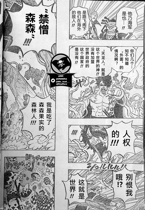 萨博|海贼王1054话汉化，萨博杀害寇布拉成炎帝，桃之助对决大将绿牛