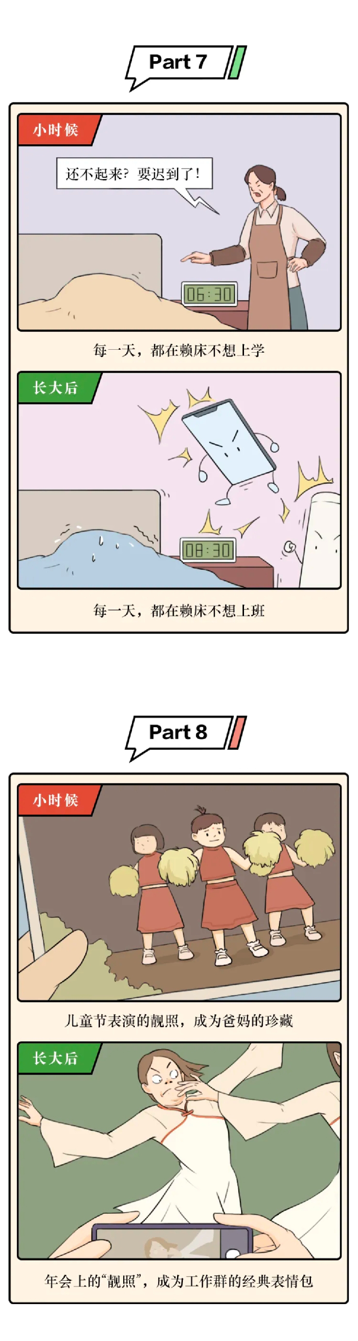 |小时候VS长大后，笑着笑着，就哭了（漫画）