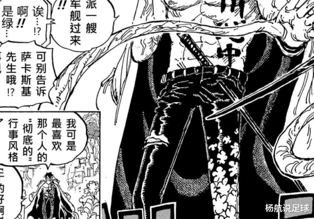 求婚|海贼王1053话：绿牛已经修炼成黑刀，索隆拜他为师，领悟最强剑术