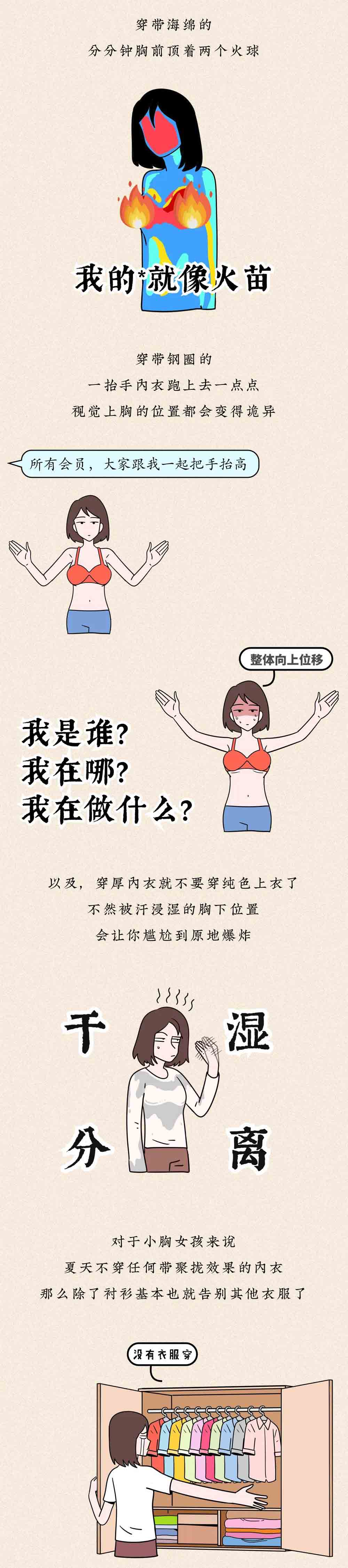 |女人夏天最大的酷刑,竟然是穿内衣!(漫画)