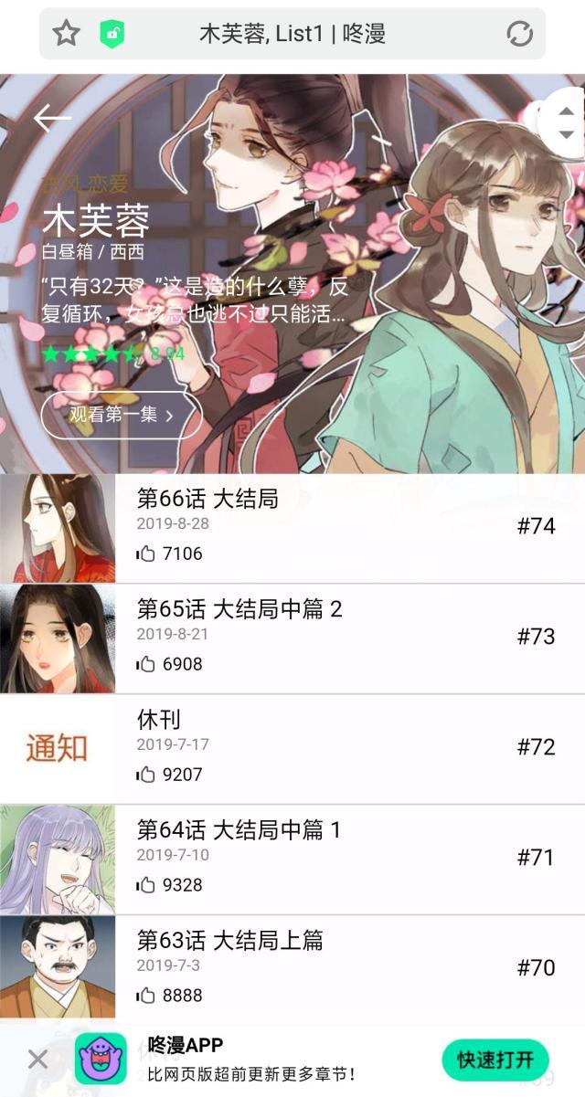 木芙蓉|发现一个不错的漫画，剧情搞笑，男主女装女主男装——《木芙蓉》