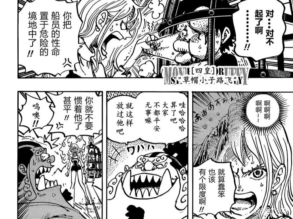 索隆|海贼王1058话：实锤！索隆的赏金修正为11.11亿，甚平比山治更惨