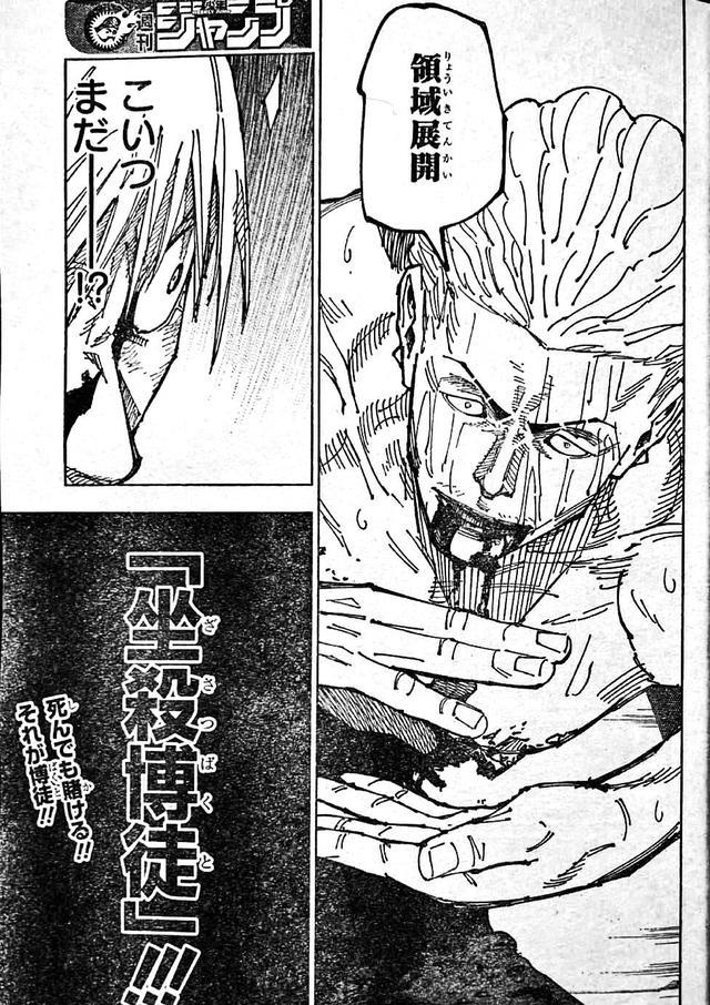 便当|咒术回战188话追加图透：秤险些领便当退场绝命时刻展开领域