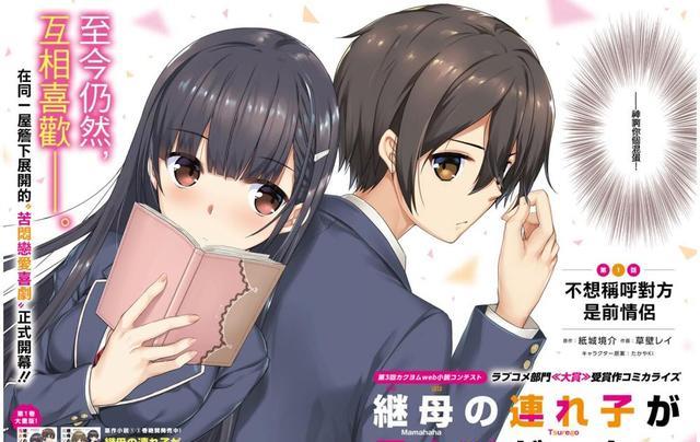 继母的拖油瓶是我的前女友|七月恋爱新番，《继母的拖油瓶是我的前女友》，女主长得像沙优？