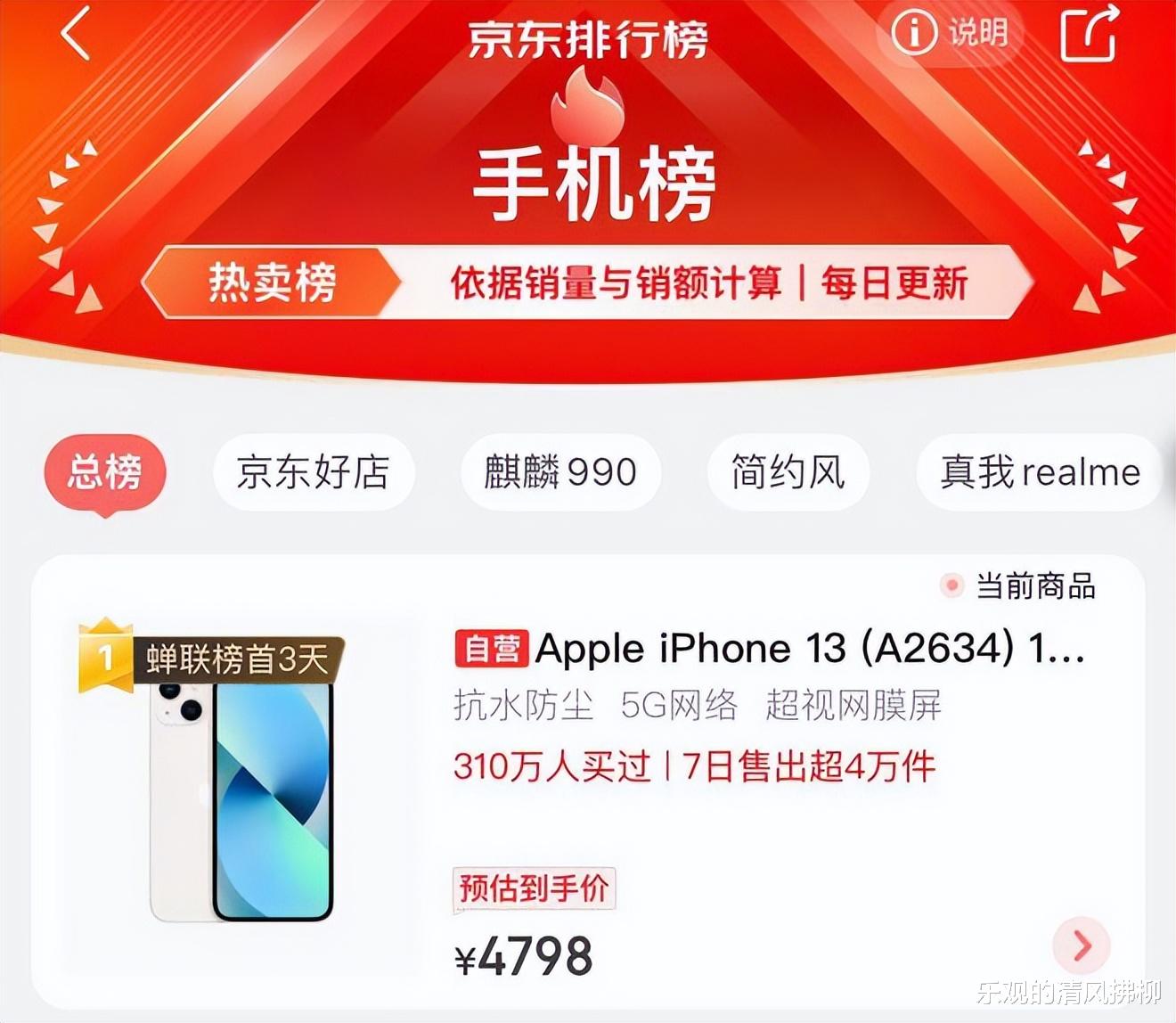 无线鼠标|六一八来袭,iphone13夺得销量冠军,它凭什么这么能打