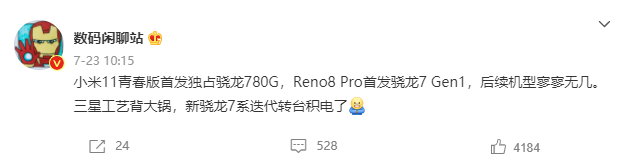 高通骁龙|三星工艺凉了？爆新骁龙 7 系迭代将转台积电工艺