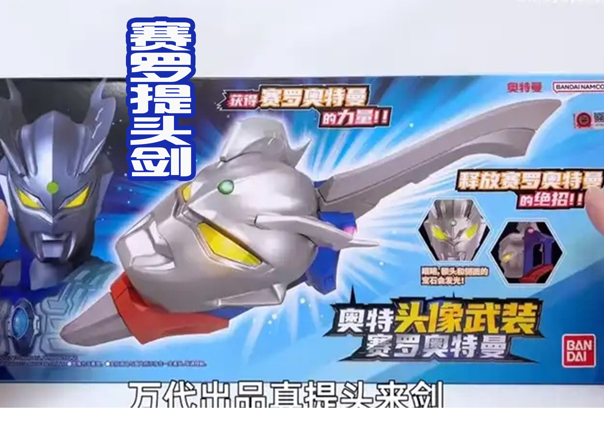 天龙人|迪迦也有提头剑了？贝利亚和赛罗有伴了，下一个遭殃的奥是谁？