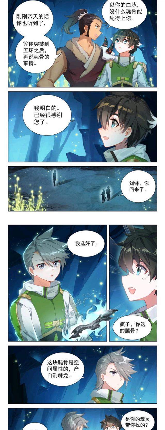 蓝轩宇|终极斗罗：帝天现身沟通，魔后碧姬狠宰二明，蓝轩宇官宣女票白秀秀