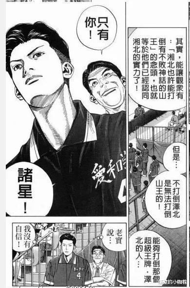 灌篮高手|《灌篮高手》被严重低估的球员是谁?