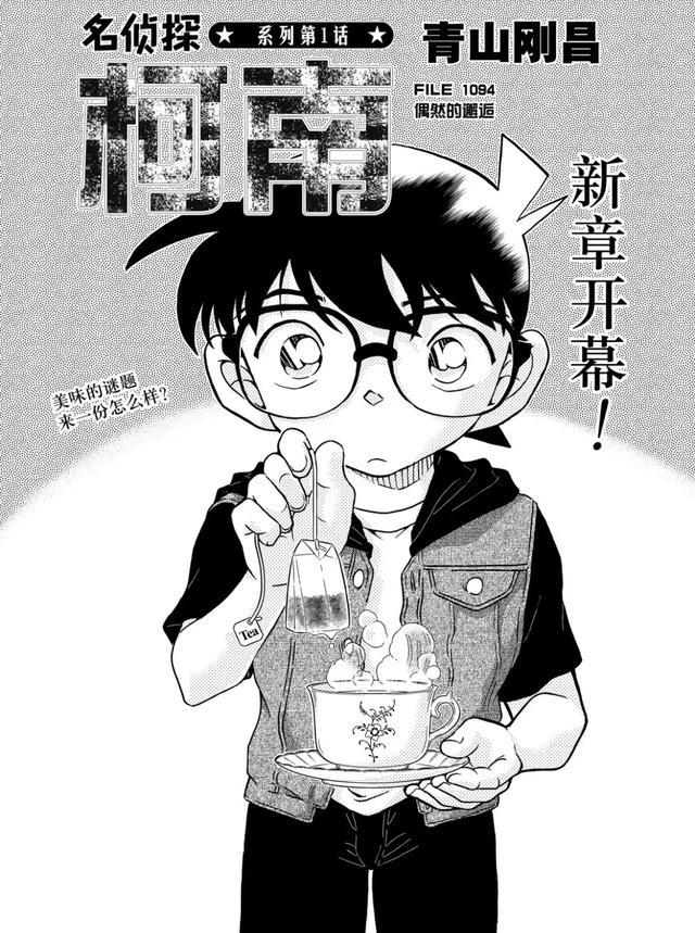 漫画|名侦探柯南漫画更新，妃英理时隔5年登场，神秘男人跟踪世良柯南