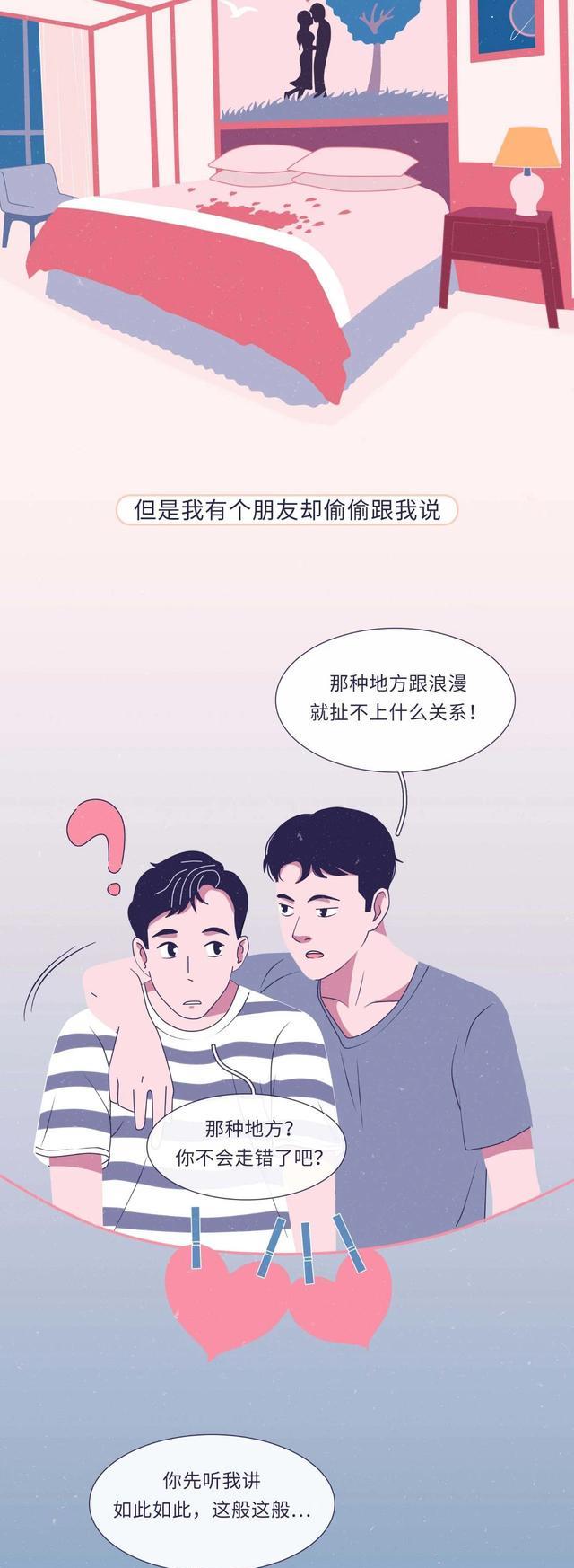 acgn漫评|情趣酒店，环境到底有多“野”？一组漫画「揭秘」，真长见识了！