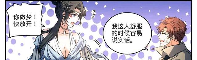 全职法师|全职法师漫画:莫凡叫啊沙蕊雅帮他揉肩,心夏听了非常生气