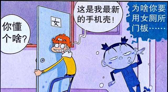 漫画|“奇幻手机壳”风靡校园,小衰的脑洞引围观,地球通信你见过吗?