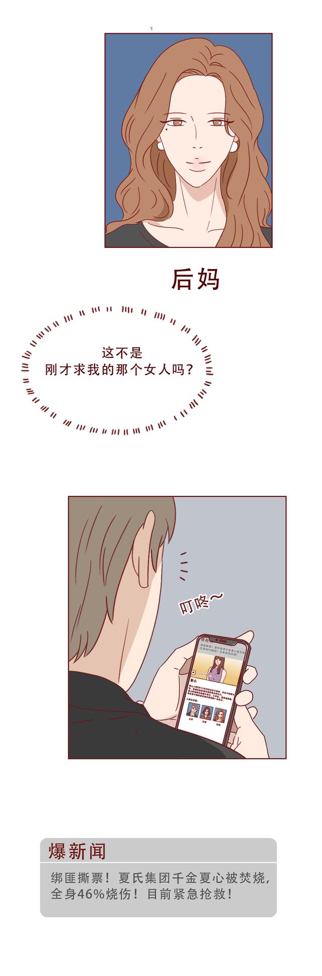 漫画|毁容、截肢，富家千金被一支铅笔毁了一生，漫画结局让人背脊发凉