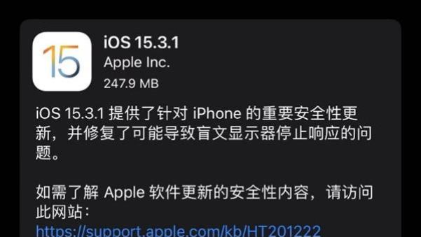 iOS|所有用户赶快升级！苹果发布iOS15.3.1更新：修复重大Bug