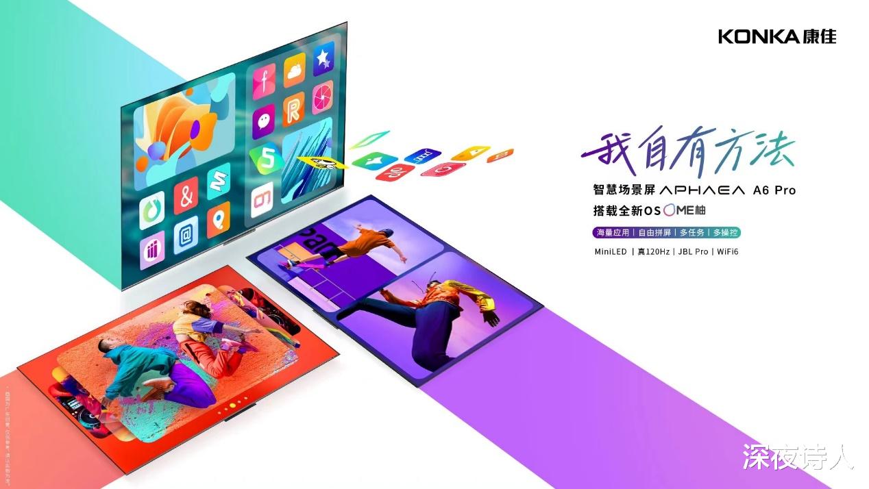 amoled|新品康佳电视A6 Pro搭载专属系统,与锤子合作的ME柚OS有哪些亮点