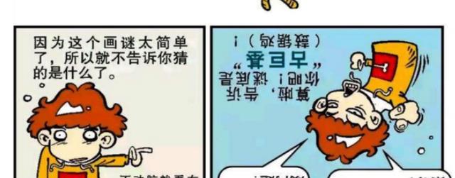 阿衰漫画|阿衰漫画之阿衰出“画谜”：画得不好，请大家多包涵！
