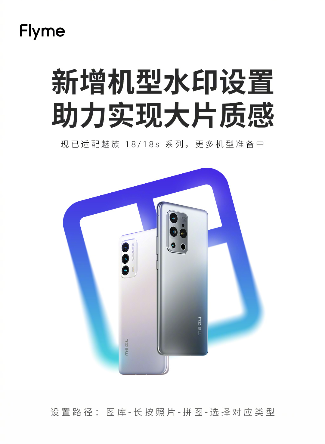 魅族|大片质感有了!魅族18机型水印体验分享