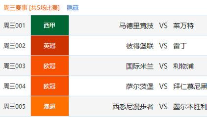 张康阳|2.16足球赛事推荐：国米人员缺失，红军阵容依旧惊人完整。精选三场欧冠+英冠