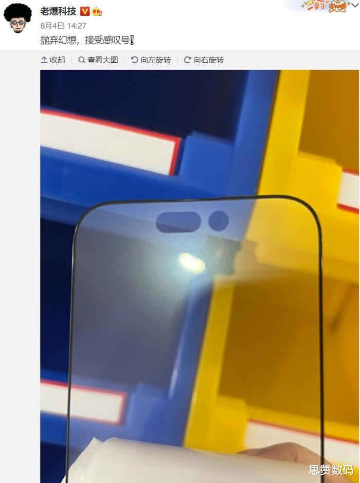 贴膜|iPhone 14 Pro“感叹号”挖孔屏贴膜曝光，网友：太尴尬