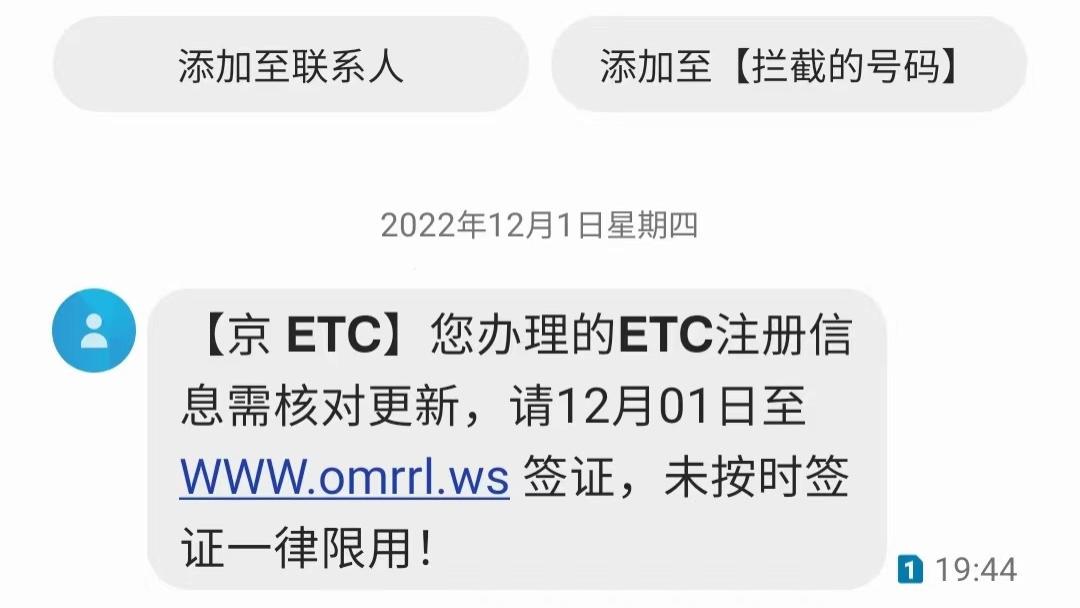 Etc短信诈骗来了