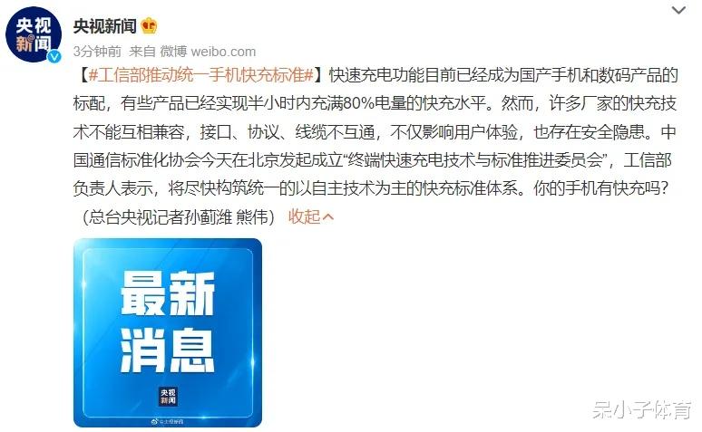 |央视发声，工信部推动统一手机充电接口标准，苹果公司何去何从？