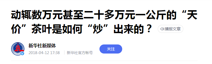 30年30万倍？比茅台还疯狂的茶叶