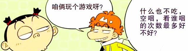 漫画|小衰发明“吞咽游戏”坑自己,同学:癞蛤蟆娶青蛙,长得丑玩的花