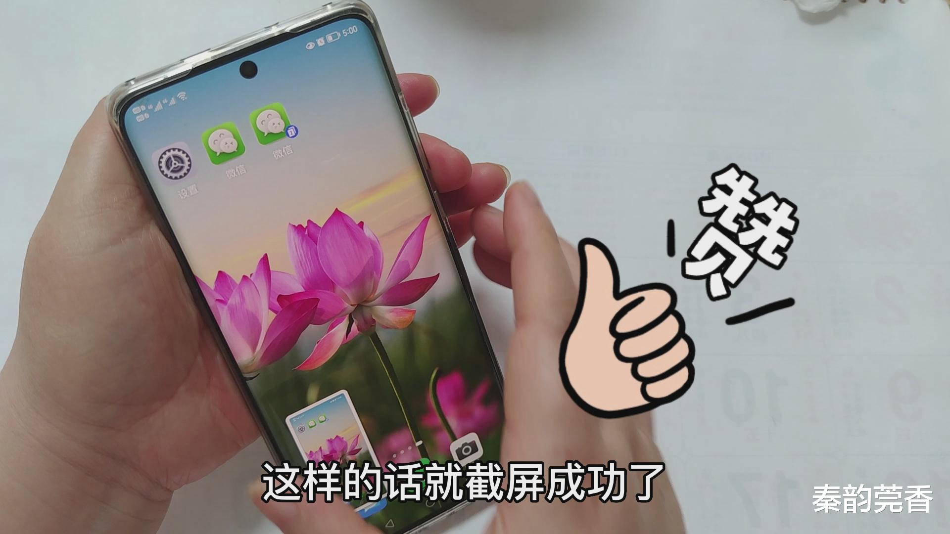 华为手机|这才是华为手机正确的截屏录屏方法，很多人不会用，白白浪费了！