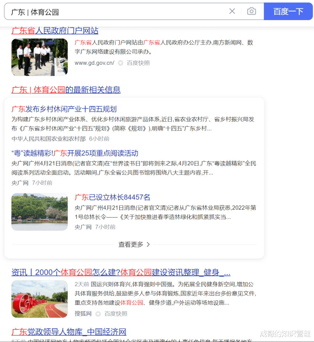 广东省|10个你未必知道的那些搜索神技