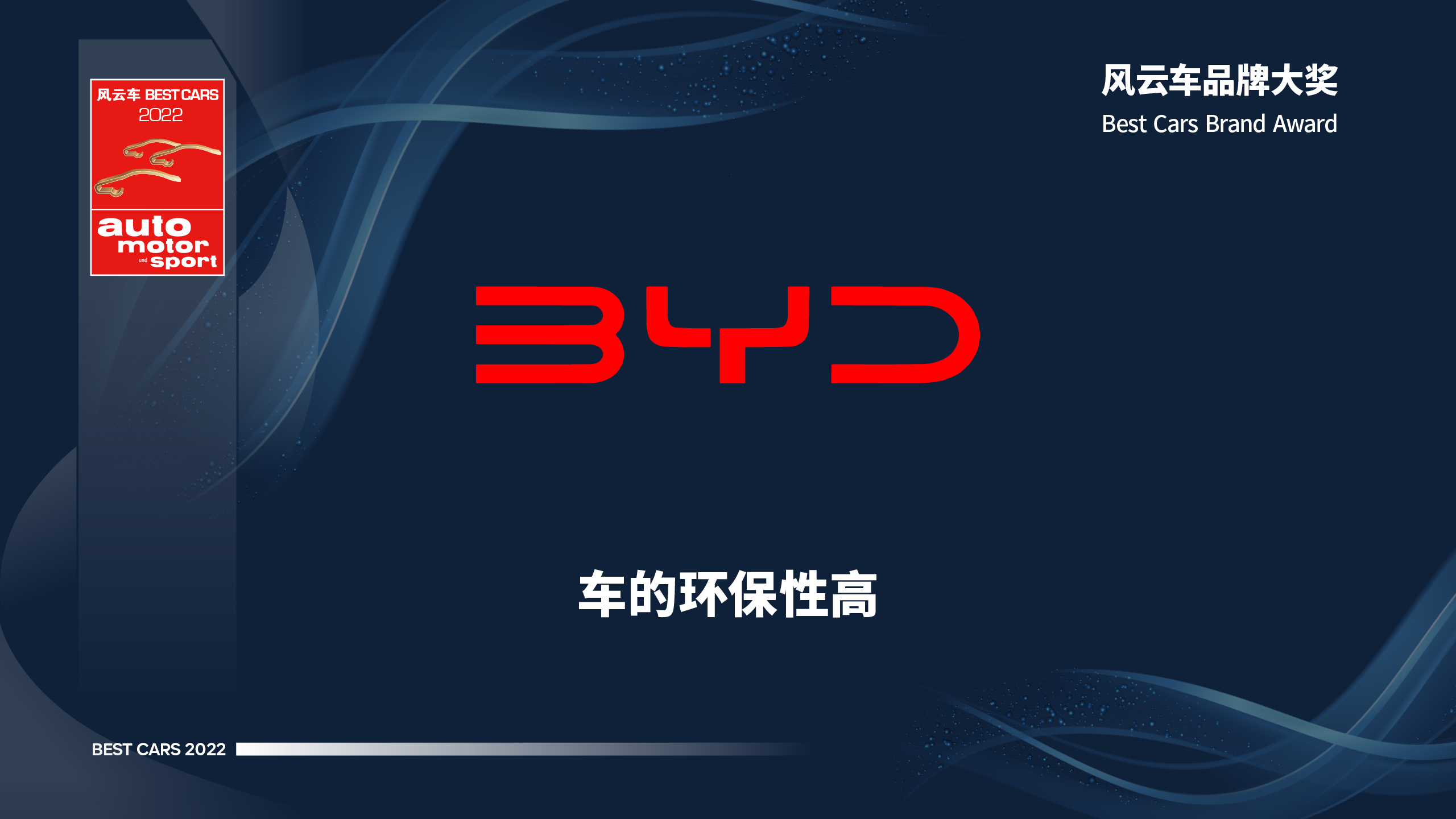 #风云车2022#大型消费者调