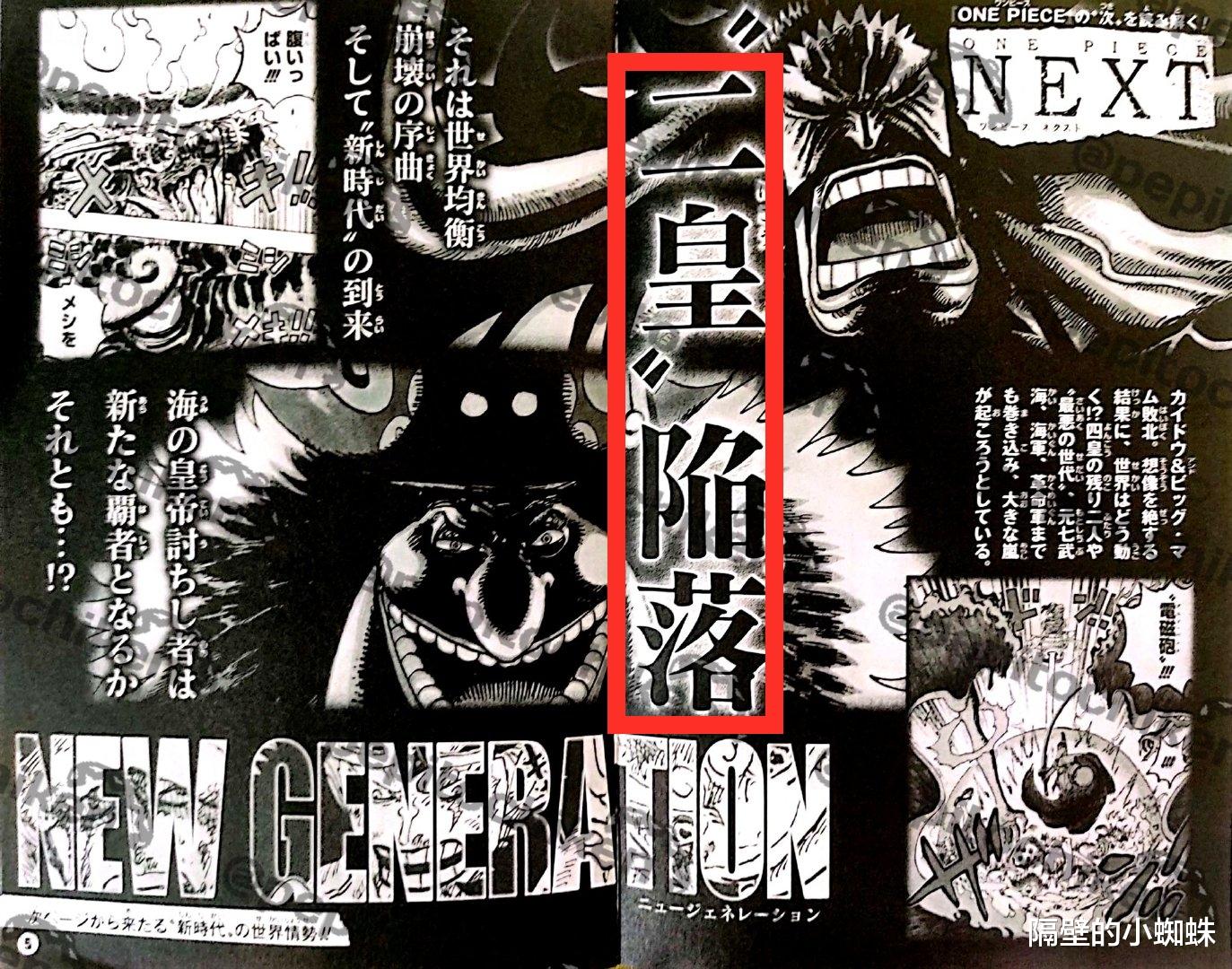 萨博|海贼王情报：二皇陷落，世界局势开始暴走，萨博与大将打成平手