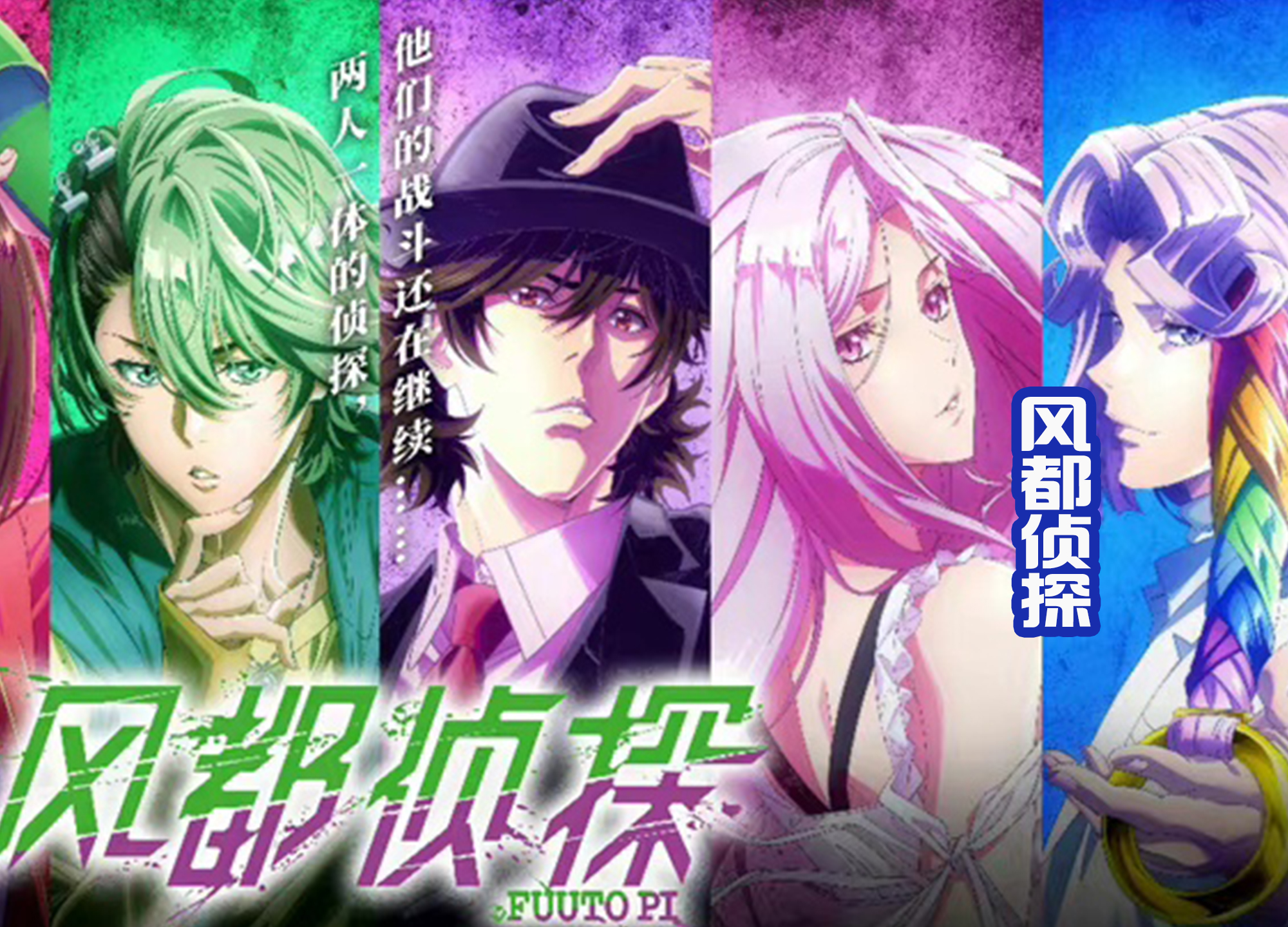 混沌之子|《风都侦探》第一季12话,更新到漫画第四卷,会登场四大掺杂体