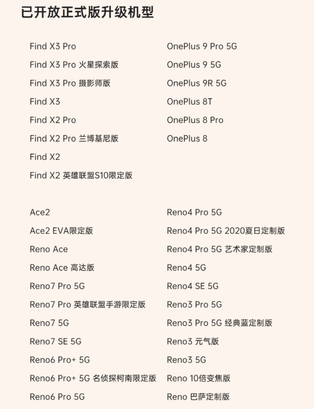 魅族18s|ColorOS 12三季度适配计划出炉,ColorOS 13预计8月开始公测